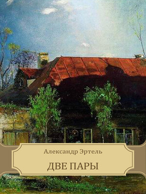 cover image of Dve pary